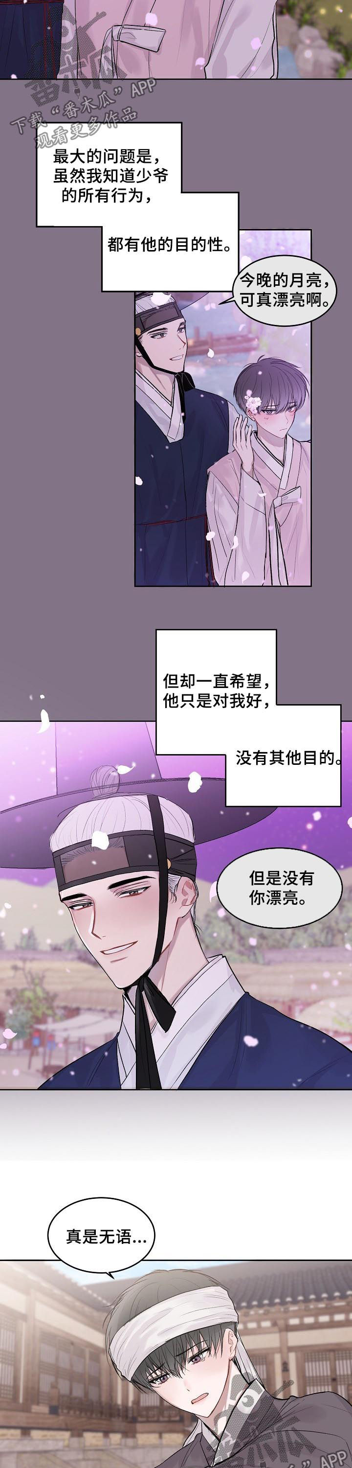 第22章：特别篇：仆人6