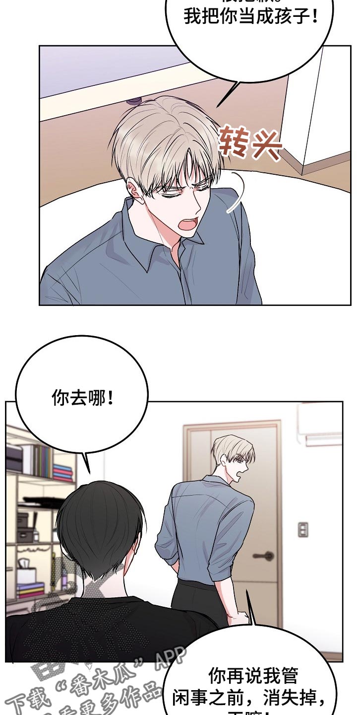 第67章：【第二季】多管闲事13