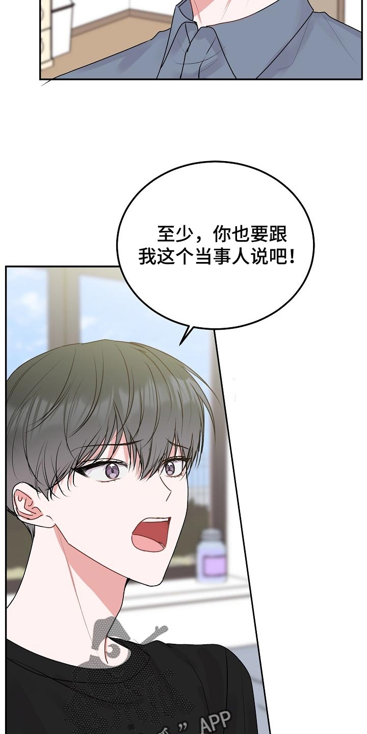 第67章：【第二季】多管闲事7