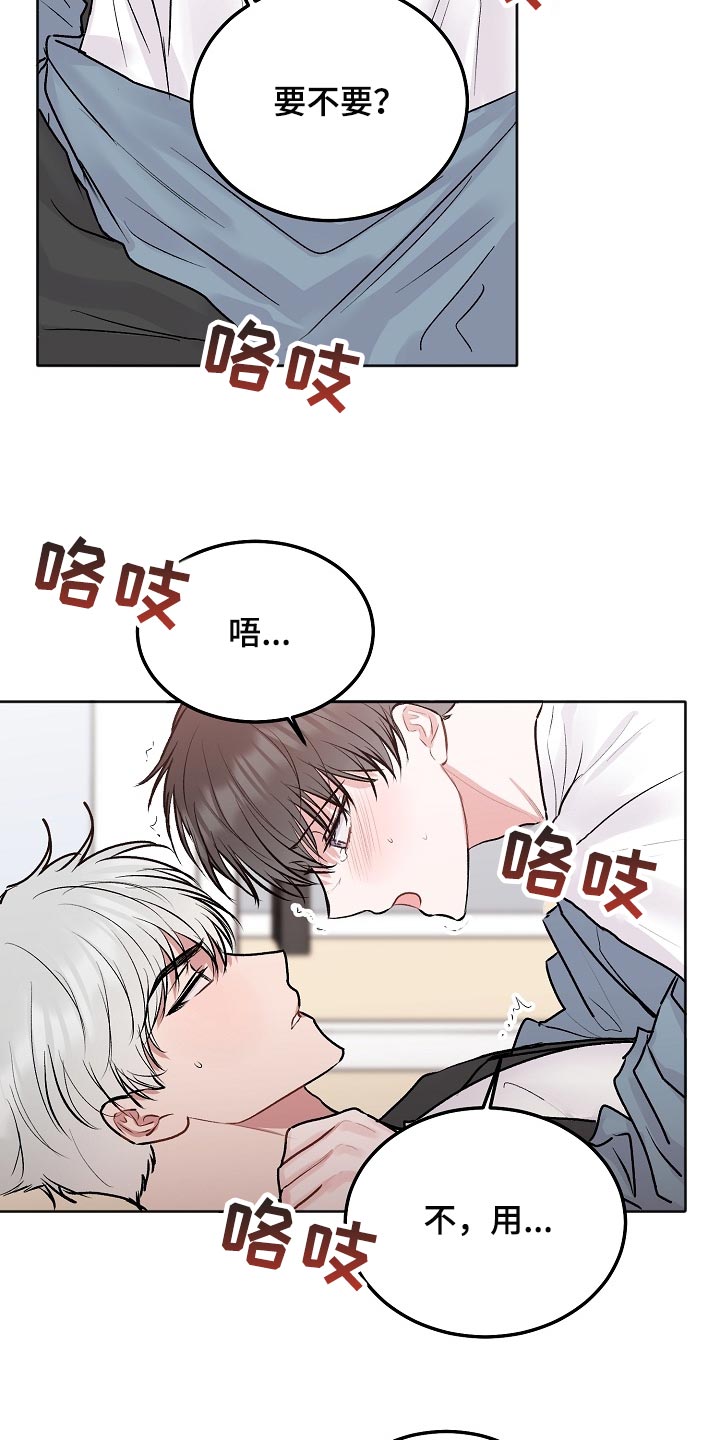 第86章：【第二季】着急7