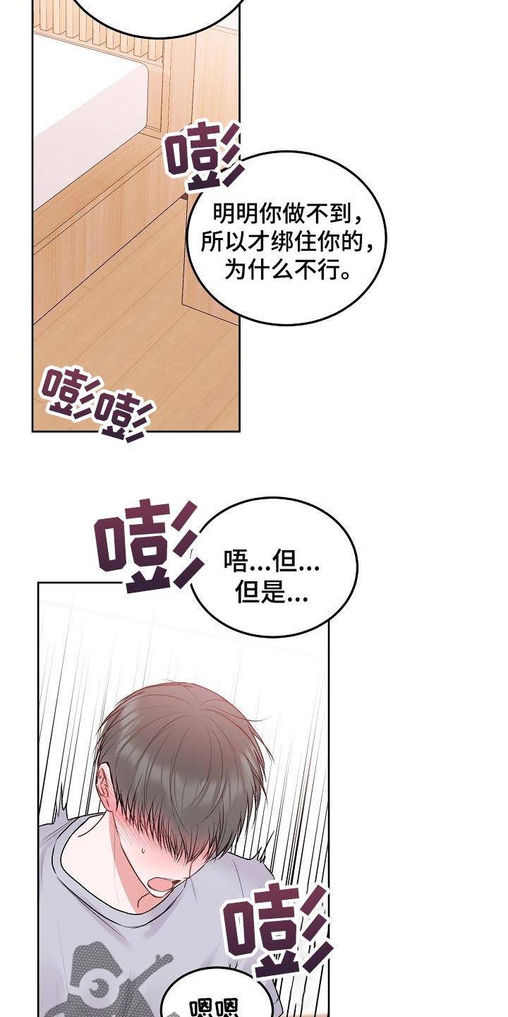 第60章：【第二季】绑住19