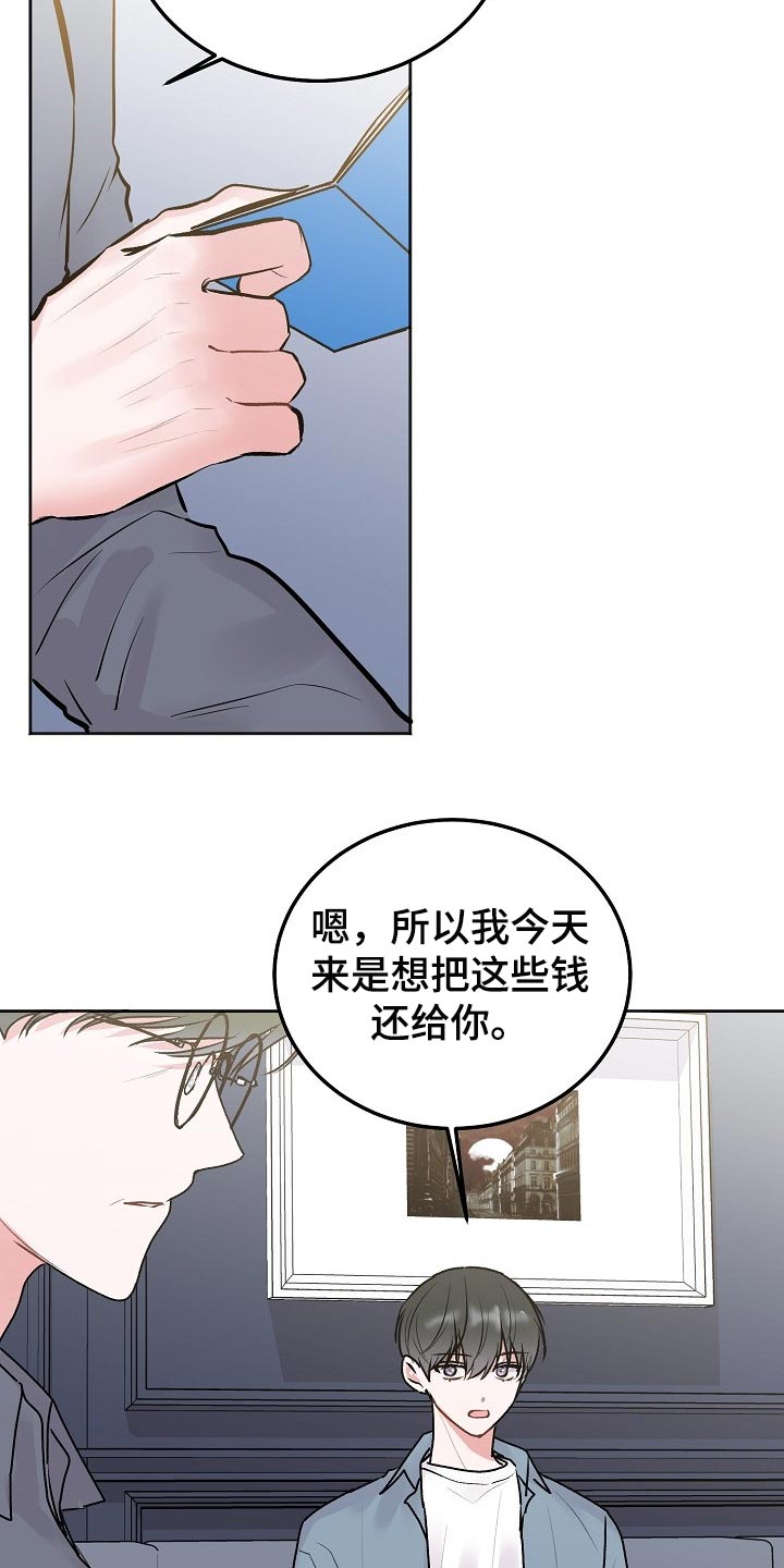 第84章：【第二季】借口13