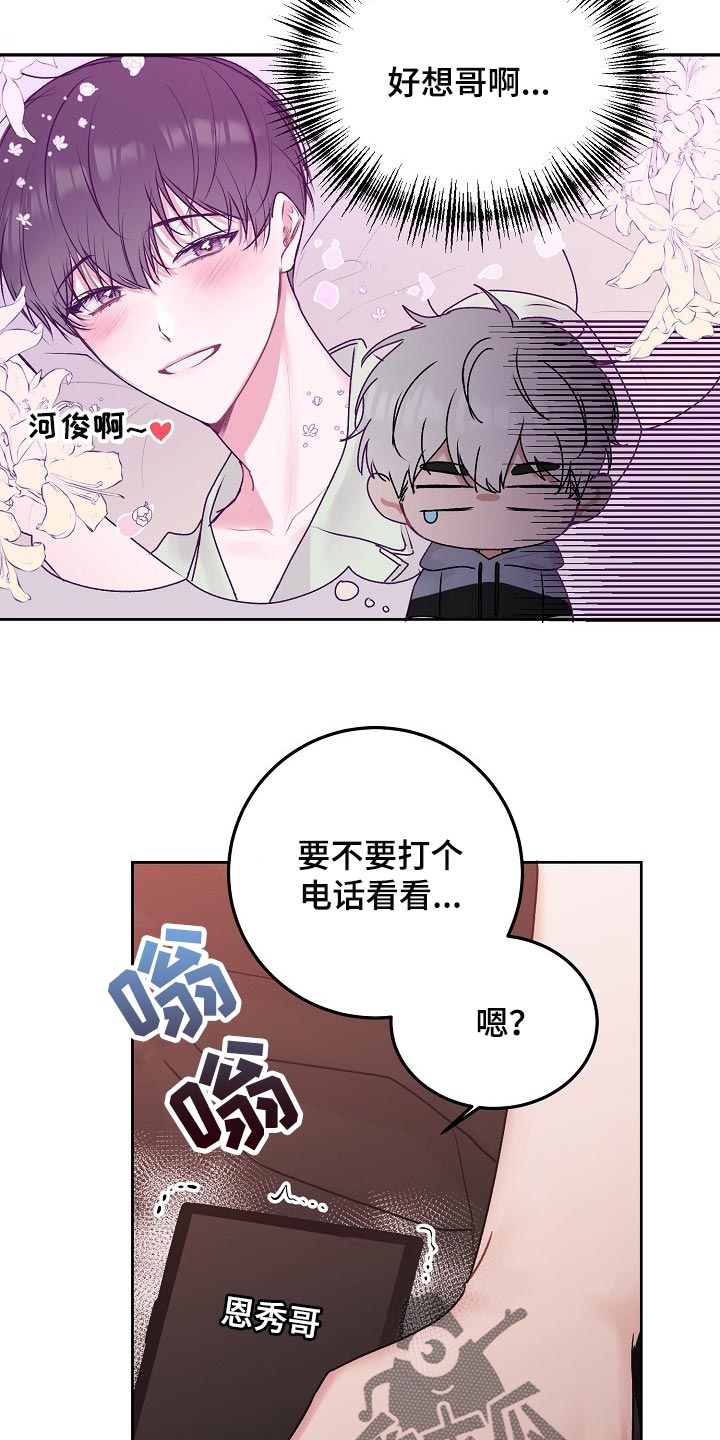第55章：【第二季】想听听你的声音7