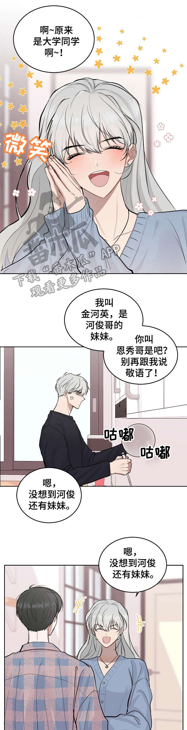 第12章：妹妹6
