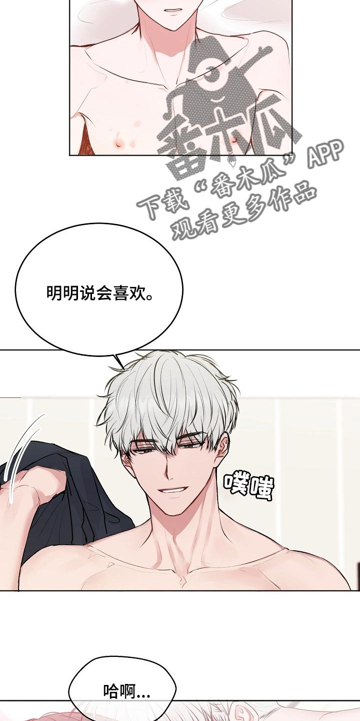 第45章：【第二季】明明说会喜欢4