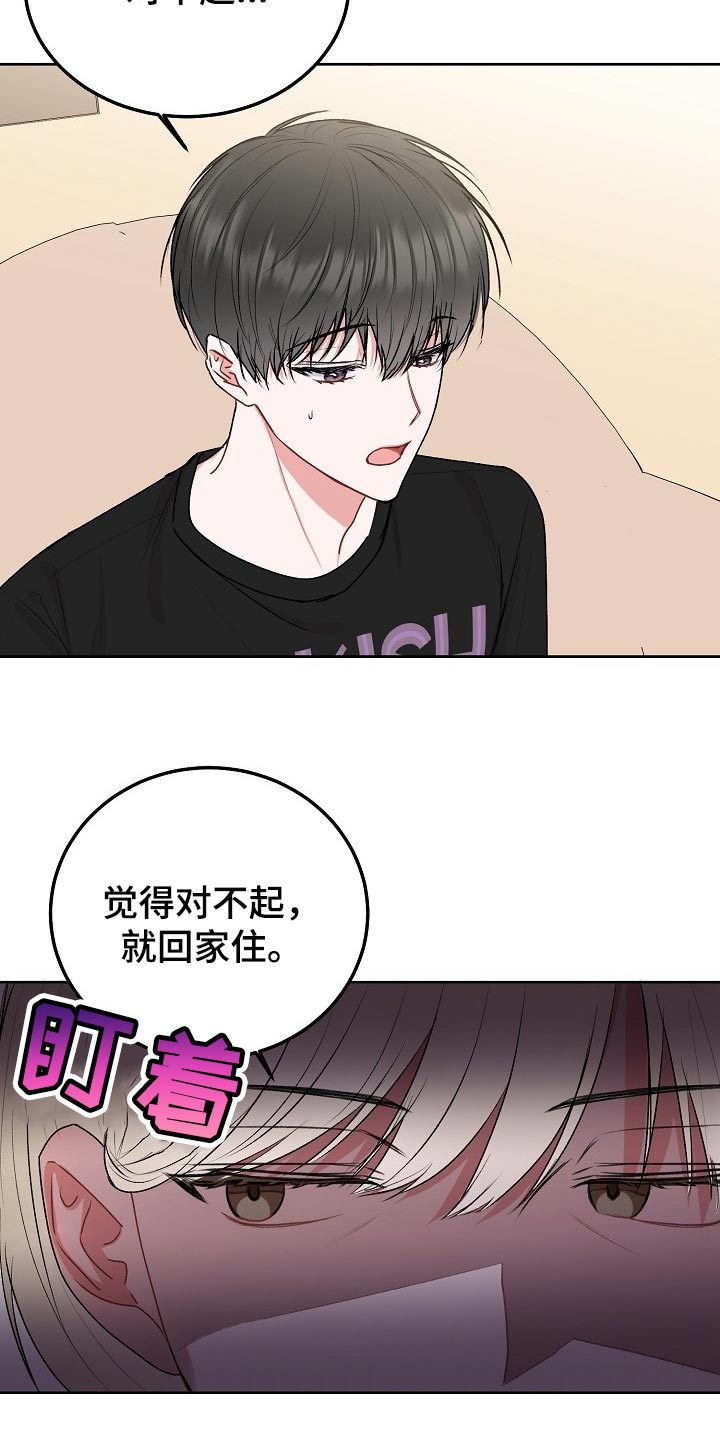 第64章：【第二季】觉得对不起就回家住15