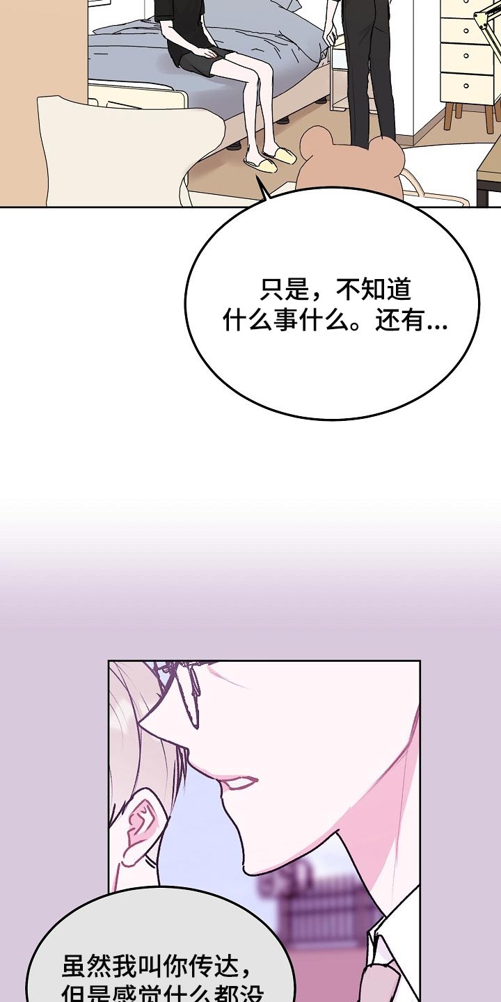 第66章：【第二季】传达18