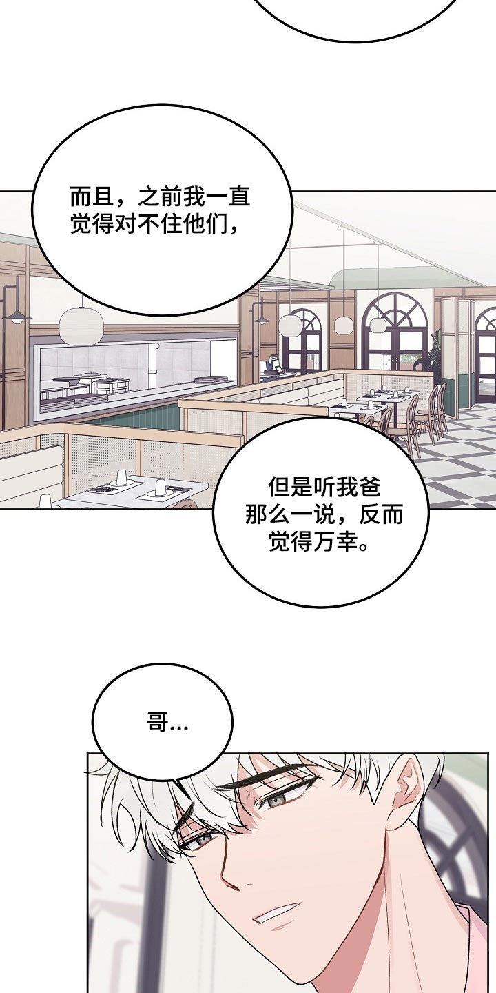 第80章：【第二季】你是他的家人7