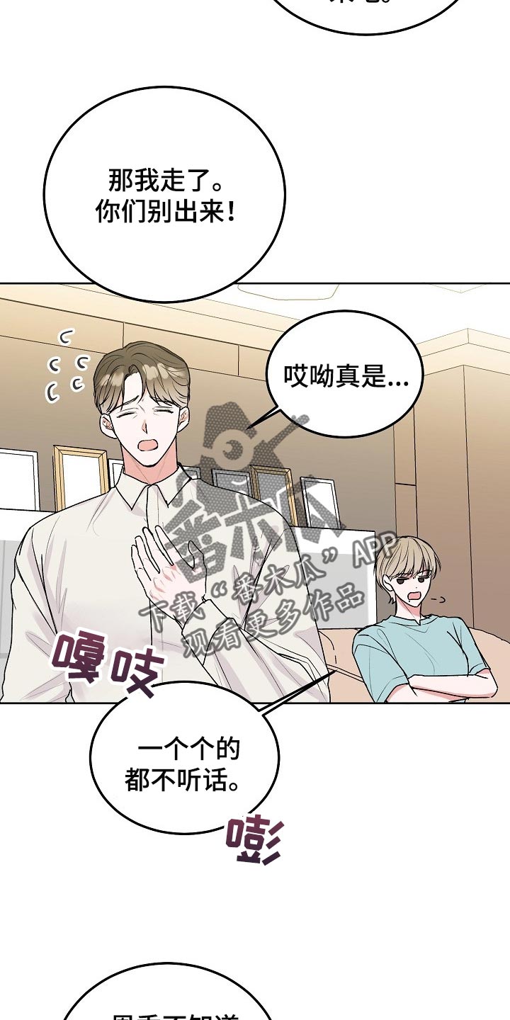 第67章：【第二季】多管闲事18