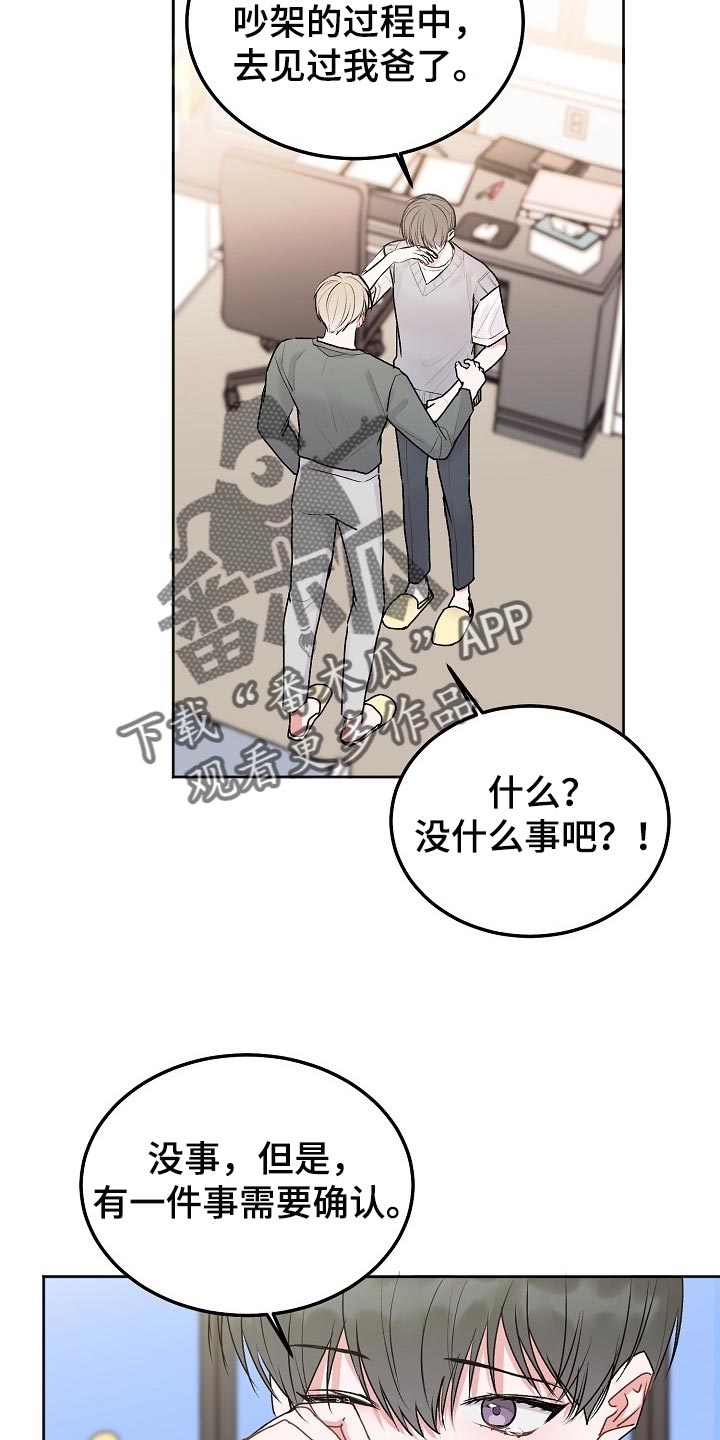 第83章：【第二季】是我们的不对5