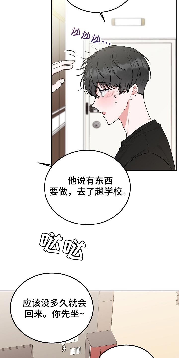 第64章：【第二季】觉得对不起就回家住11
