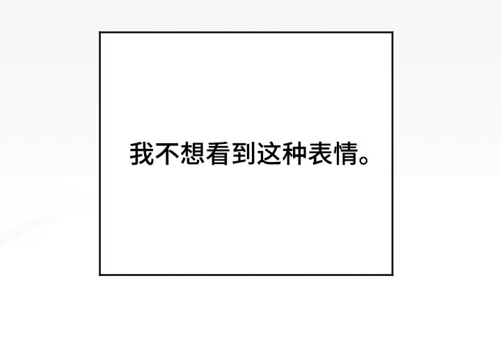 第58章：【第二季】我不想看到这种表情23