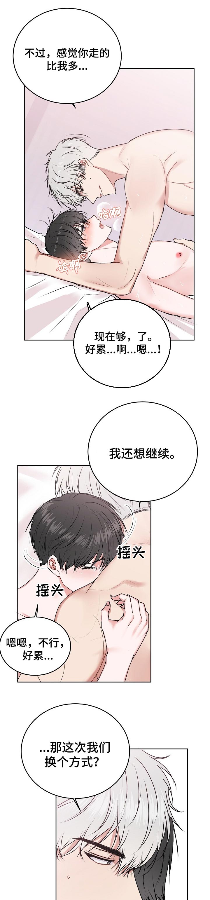 第38章：爱人3
