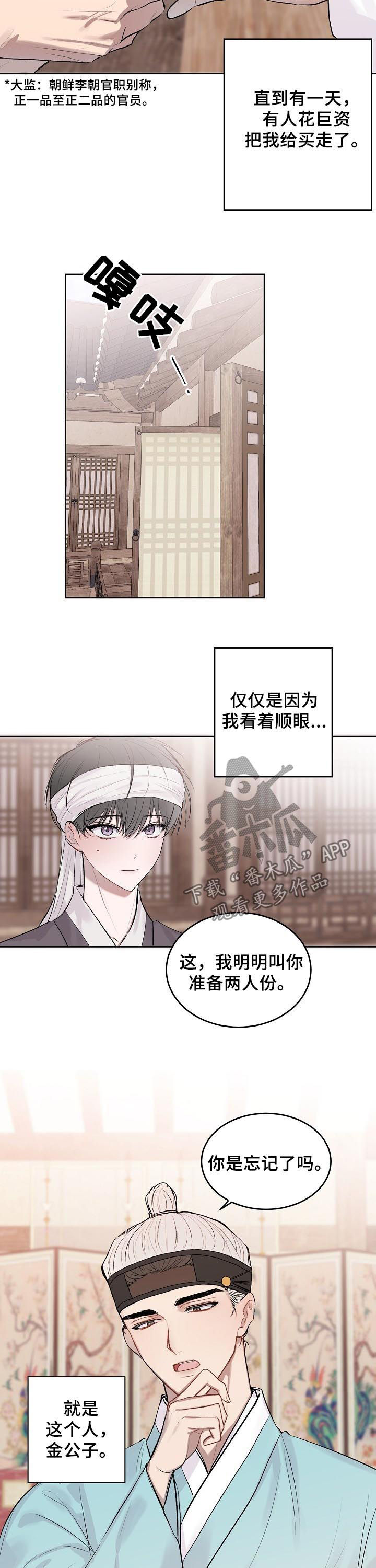 第22章：特别篇：仆人2