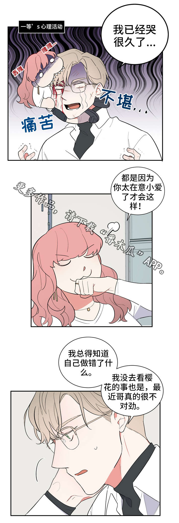 第18章：不对劲9