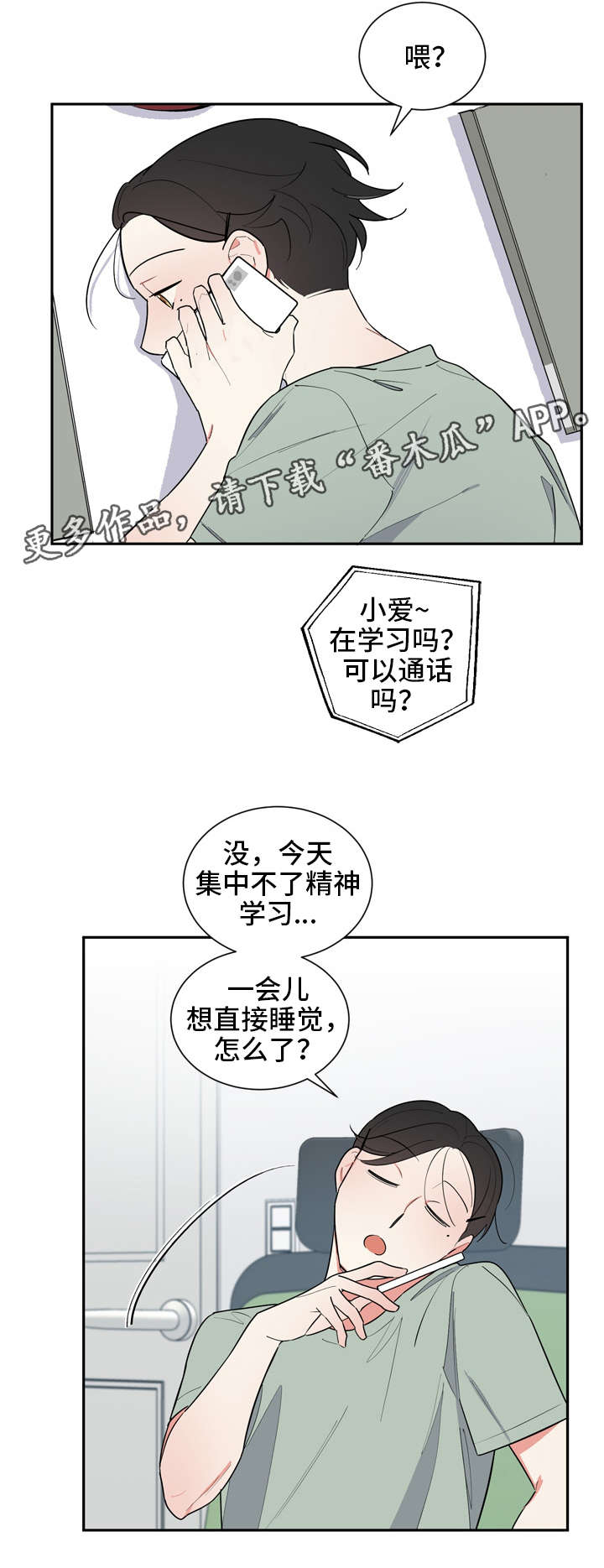 第29章：心不在焉2