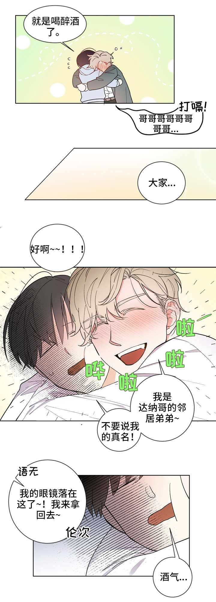 第1章：吃播5