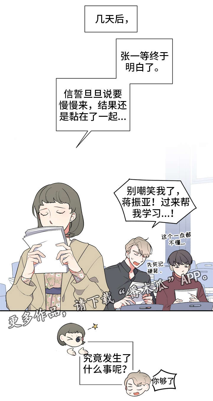 第14章：慢慢来6