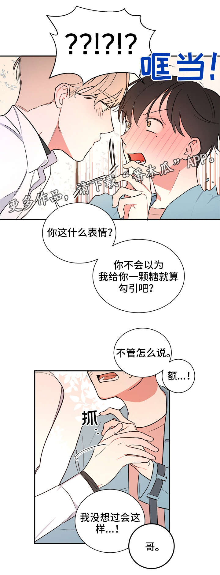第21章：吻4