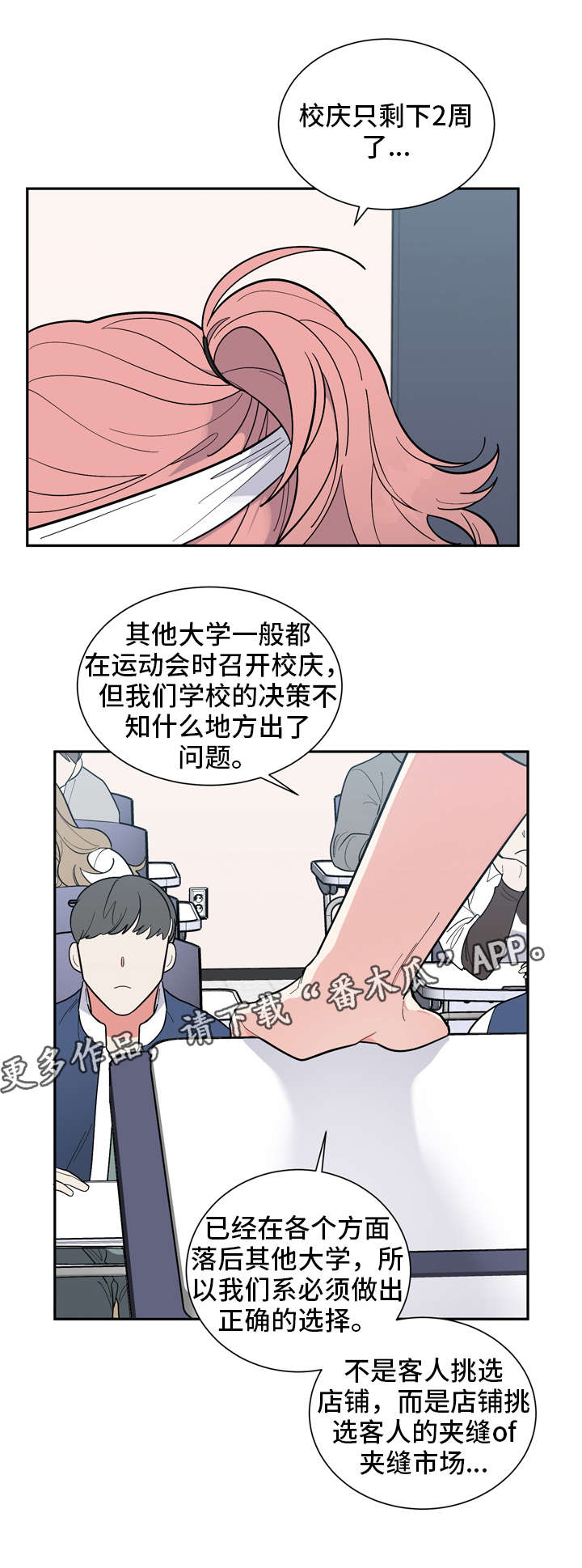 第24章：校庆5