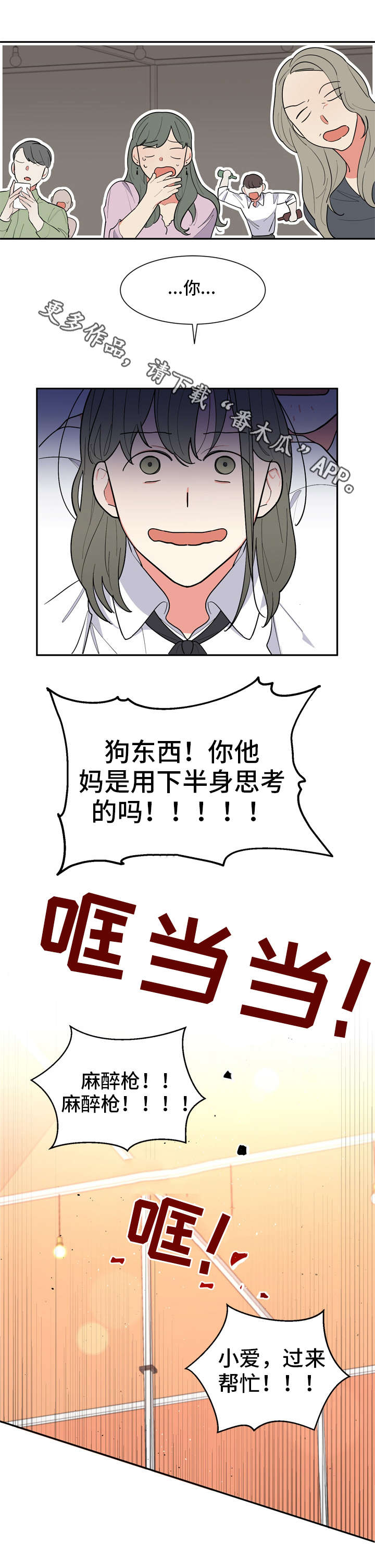 第26章：闹事3