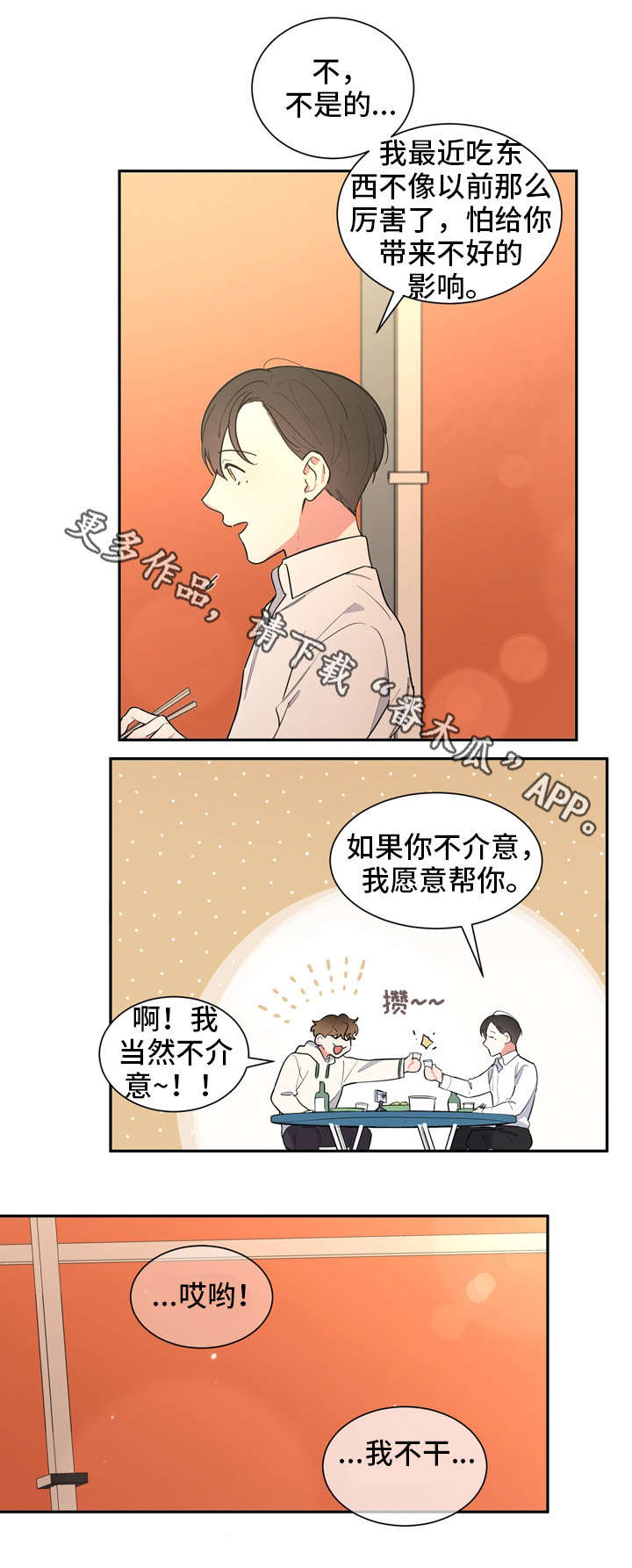 第25章：大排档7