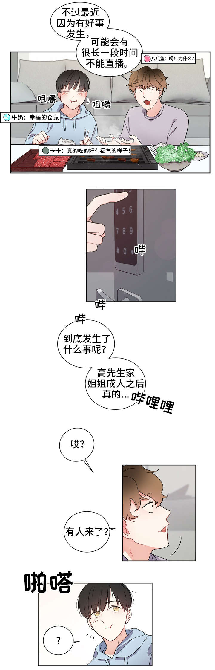 第1章：吃播1
