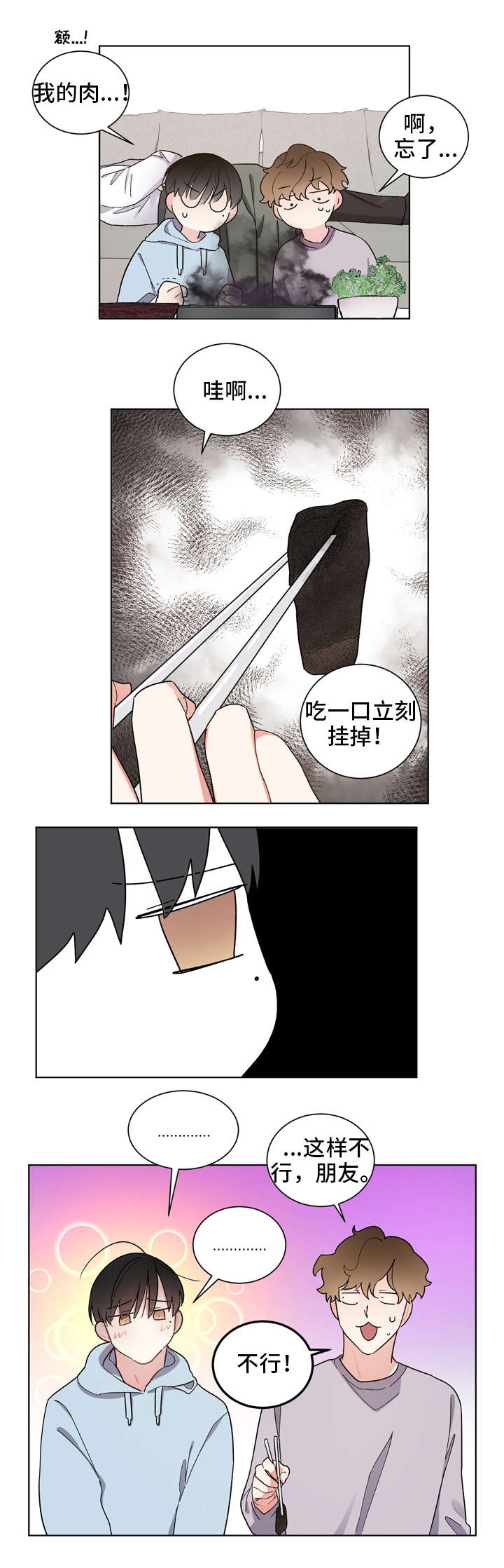 第2章：直播事故1