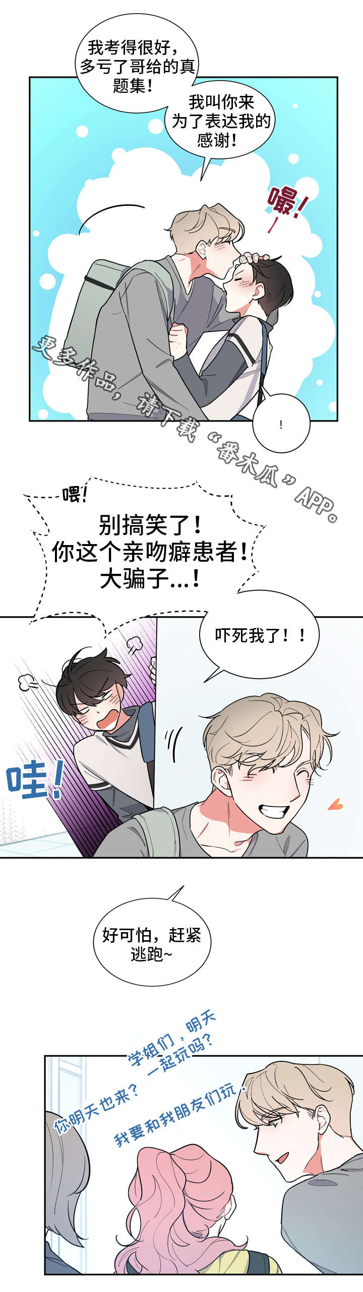 第21章：吻12