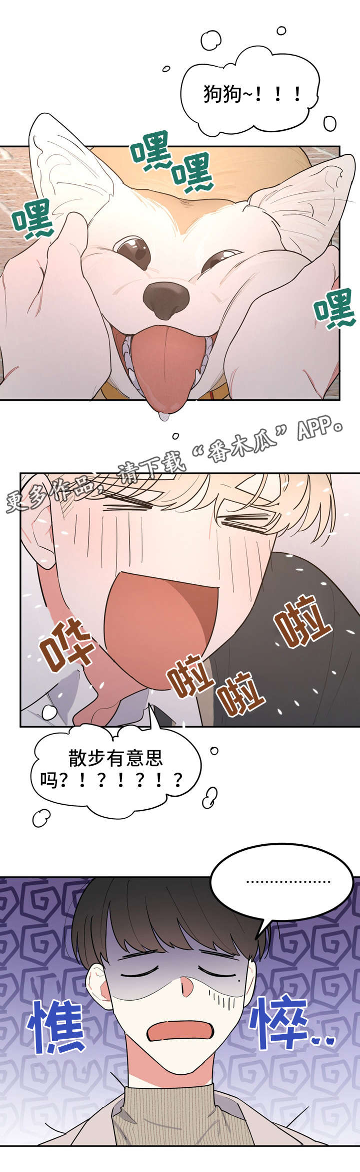 第38章：约会4