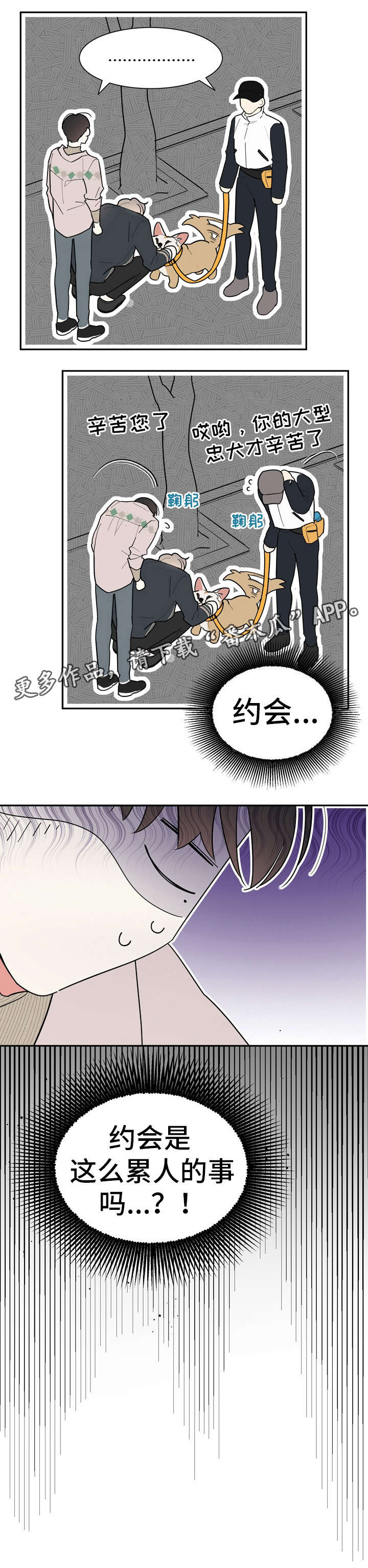 第38章：约会5
