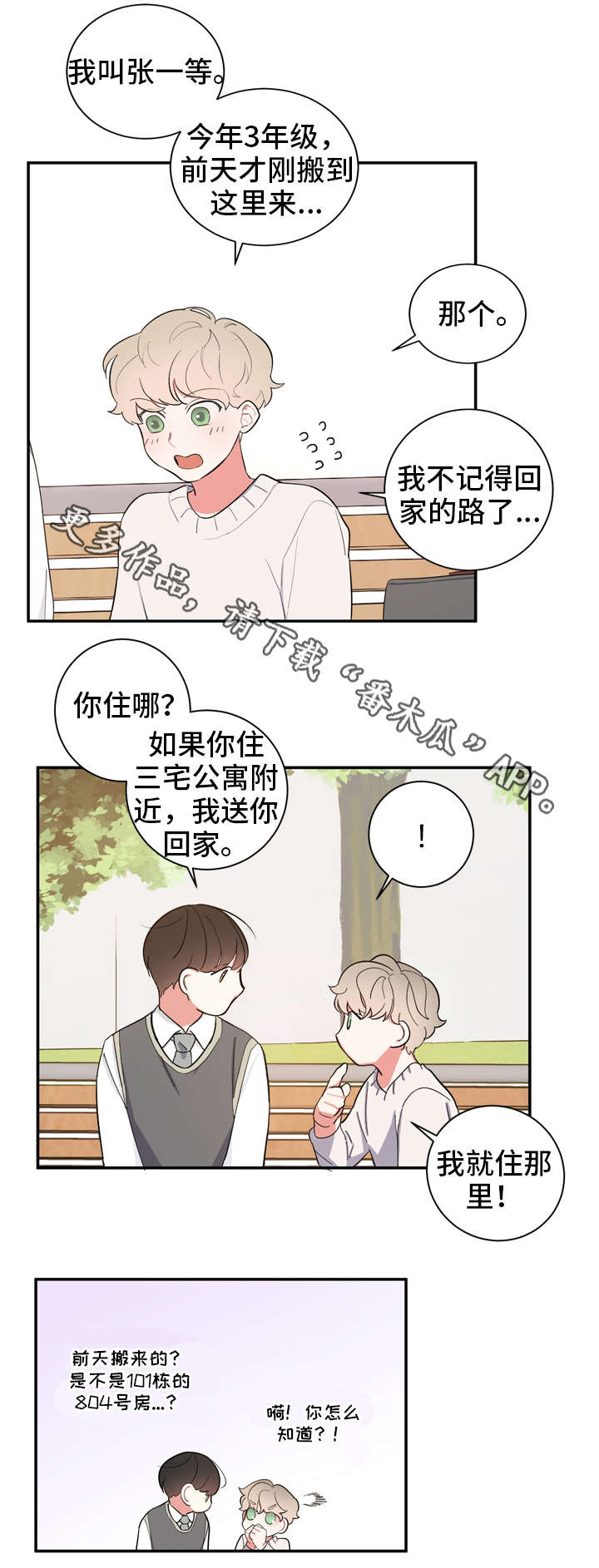 第5章：童年8
