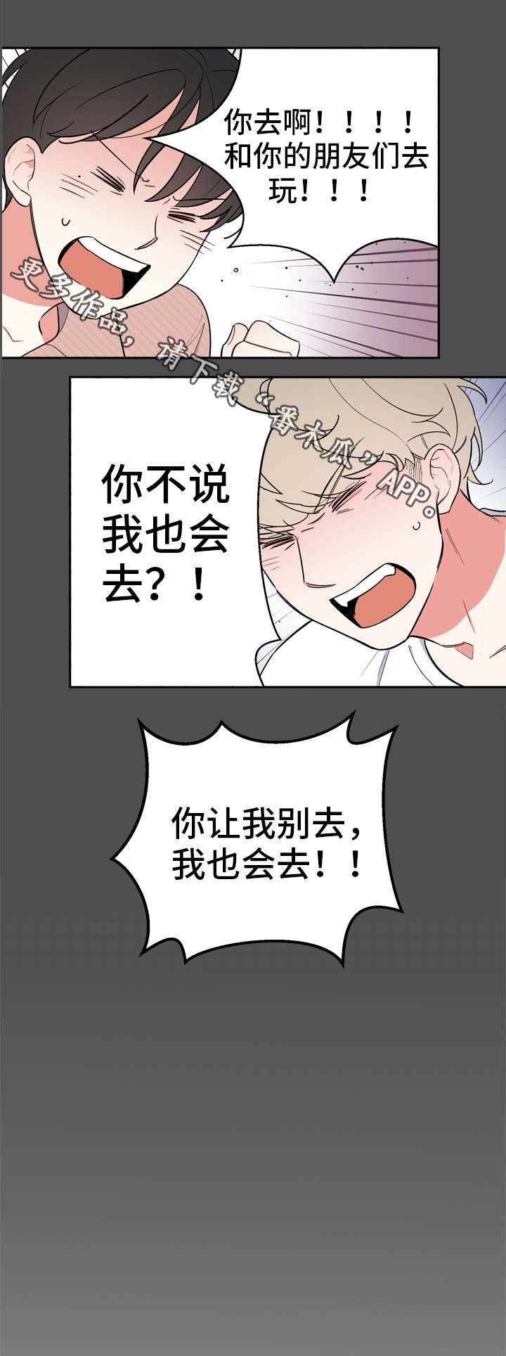 第17章：吵架2