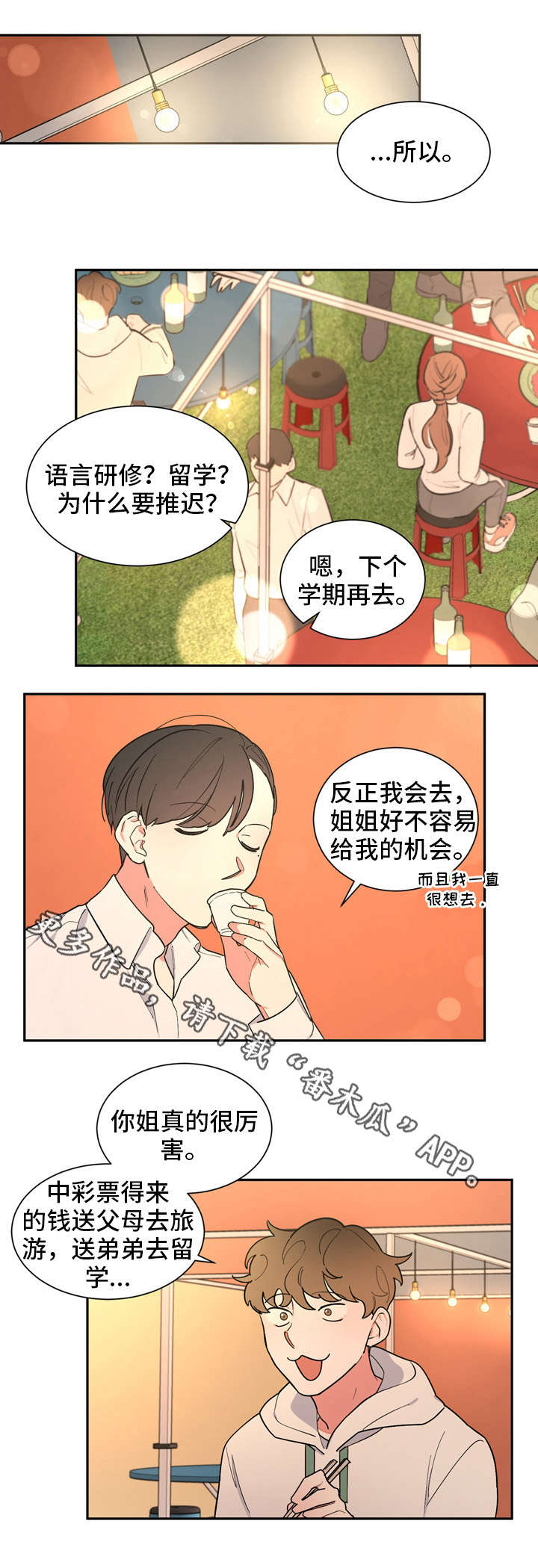 第25章：大排档3