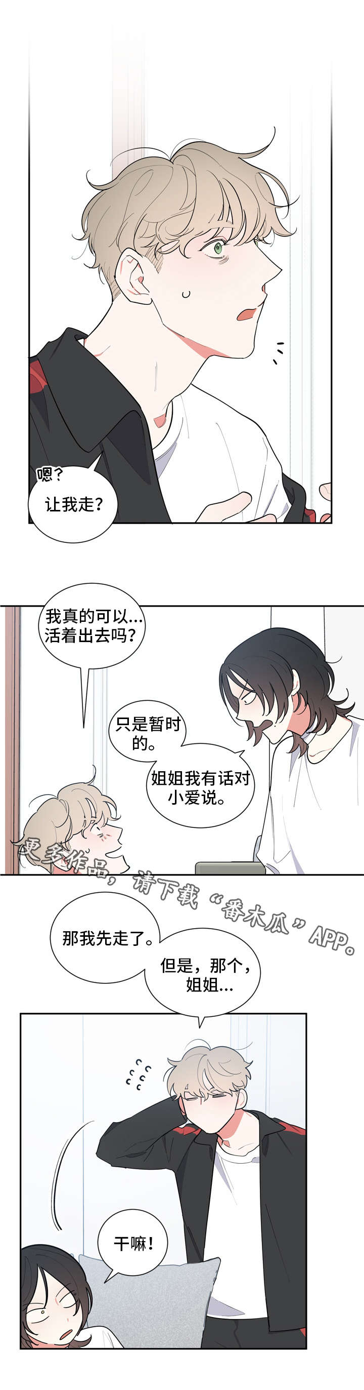 第33章：小天使8