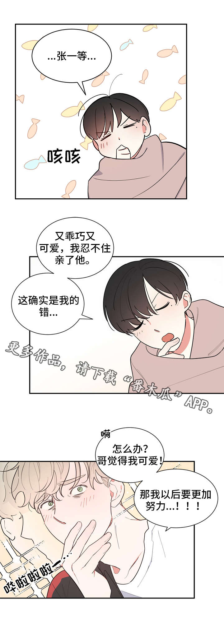 第33章：小天使6