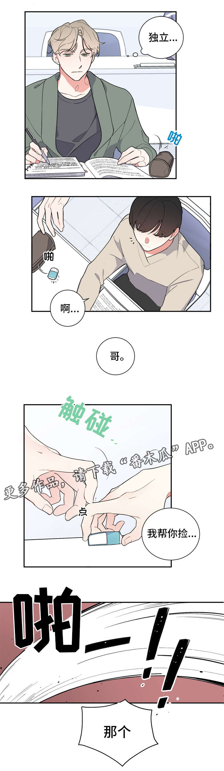 第14章：慢慢来8
