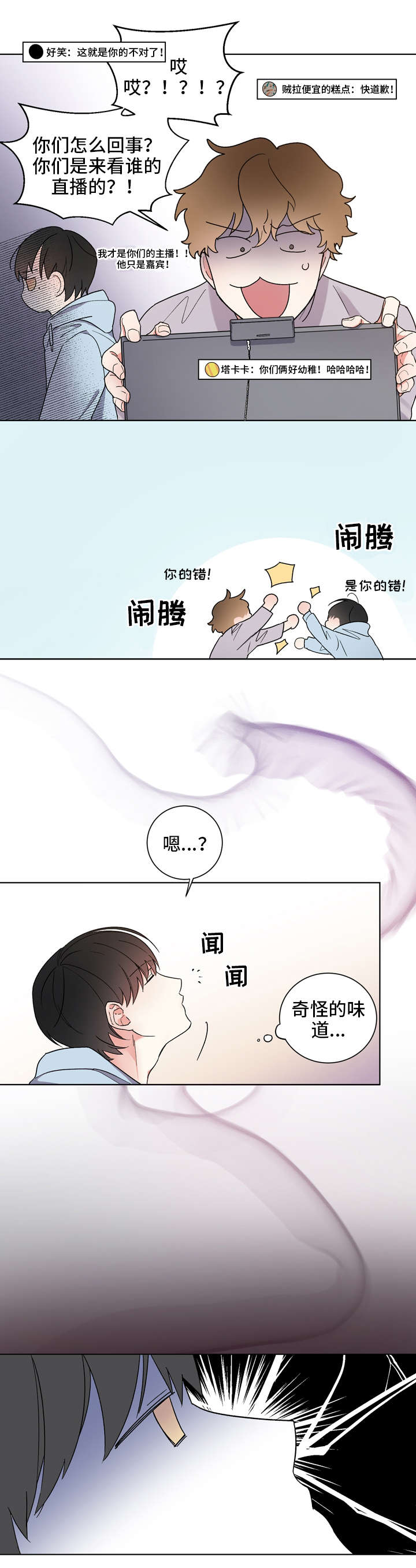 第1章：吃播9