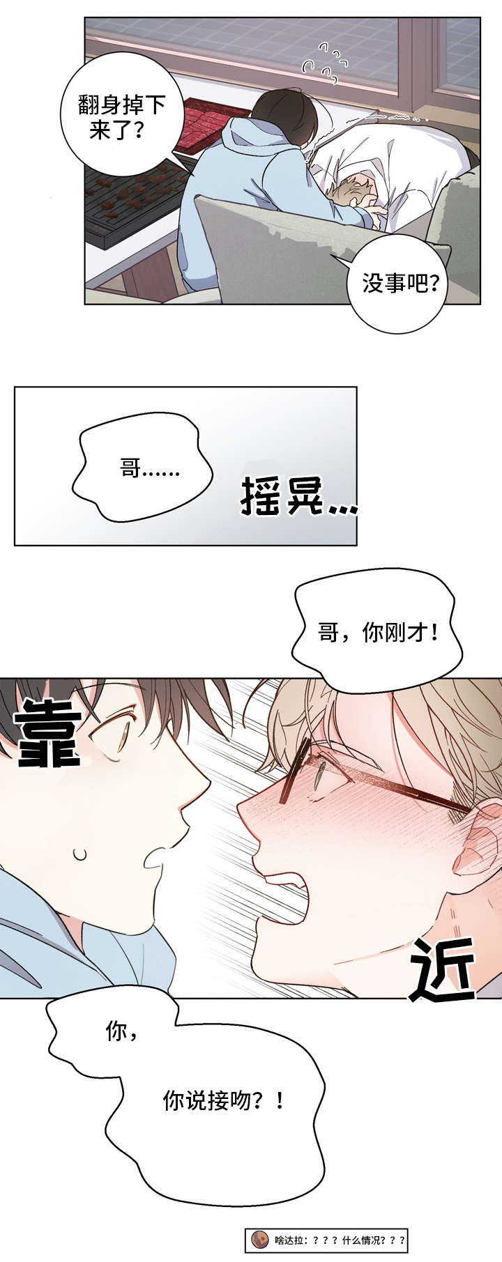 第2章：直播事故5