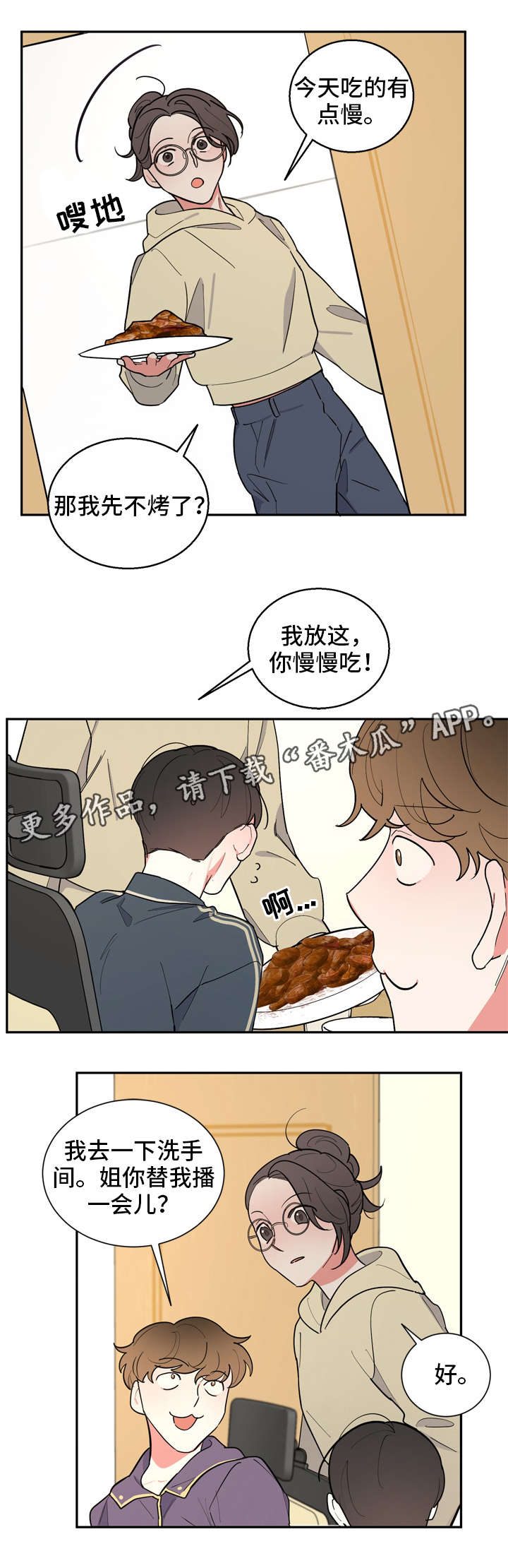 第30章：打扰了1