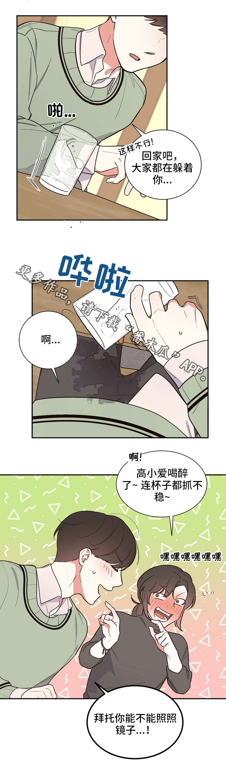 第22章：担忧13