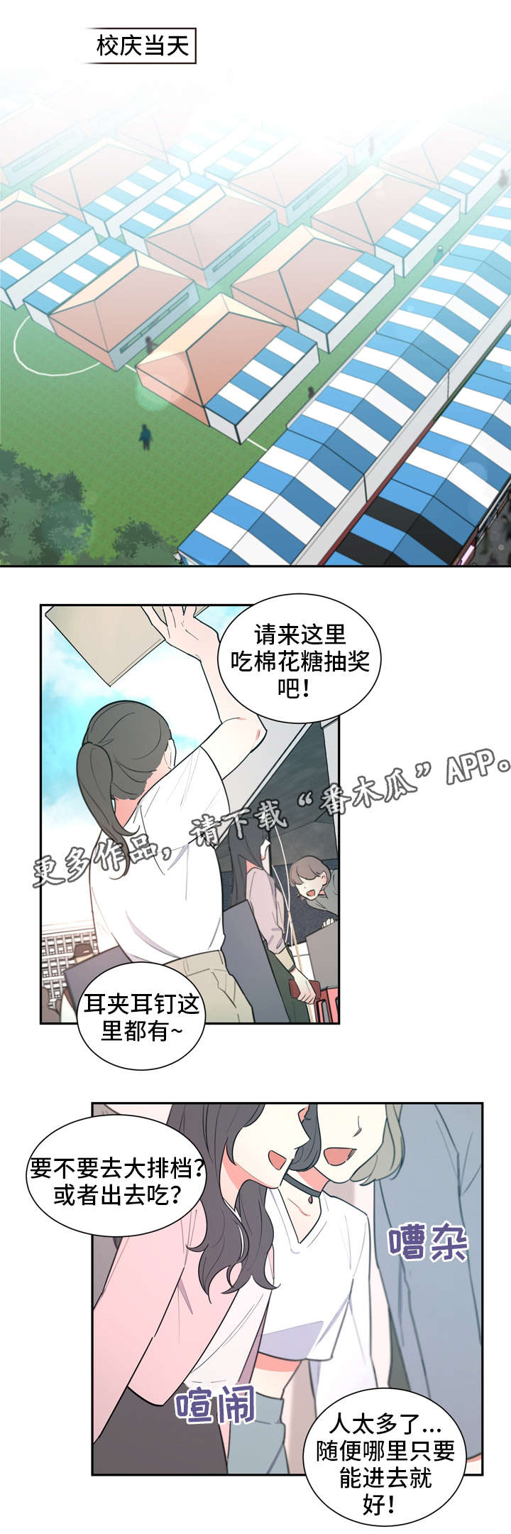 第24章：校庆9
