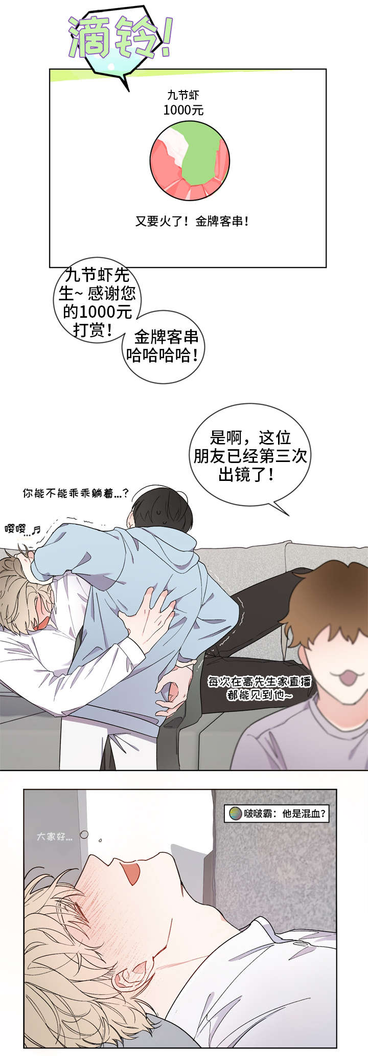 第1章：吃播6
