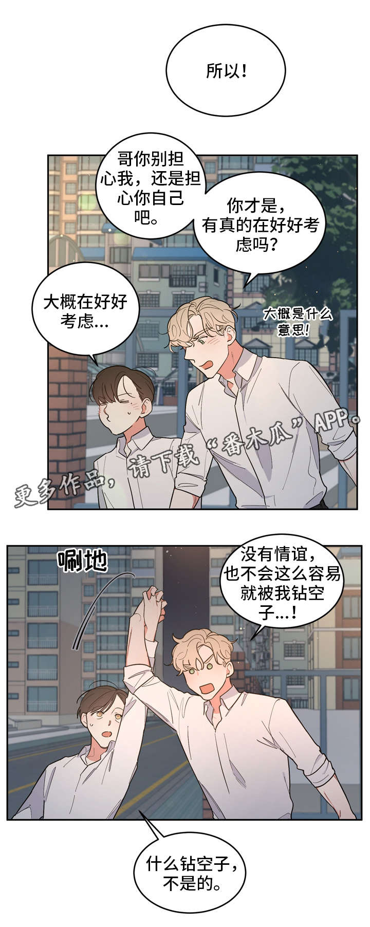 第27章：姗姗来迟8