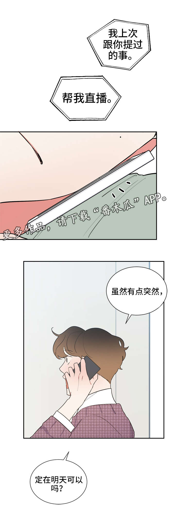 第29章：心不在焉3