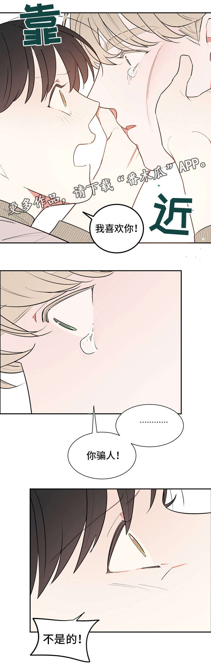 第40章：心跳8