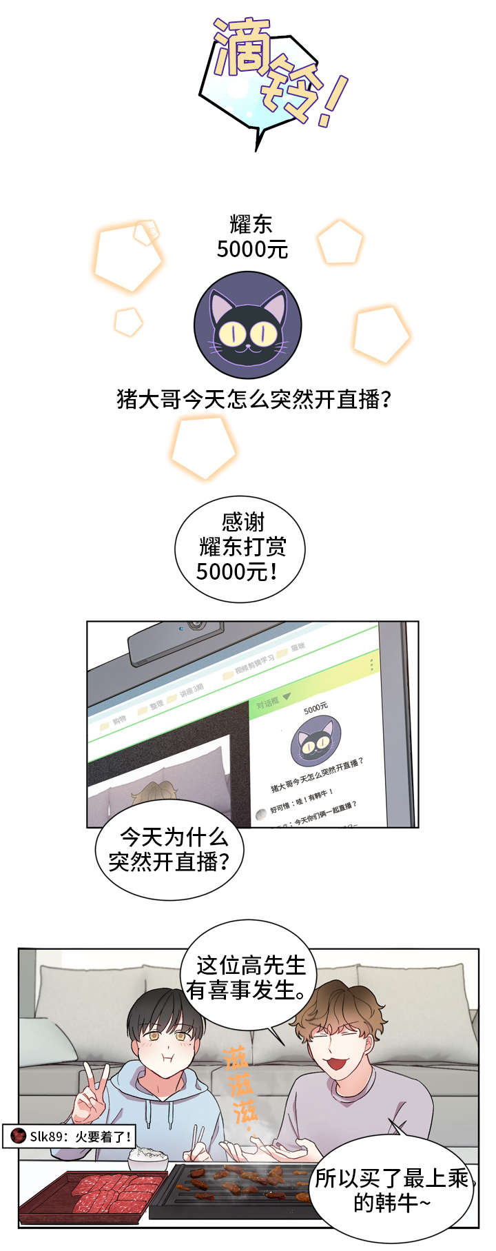 第1章：吃播0
