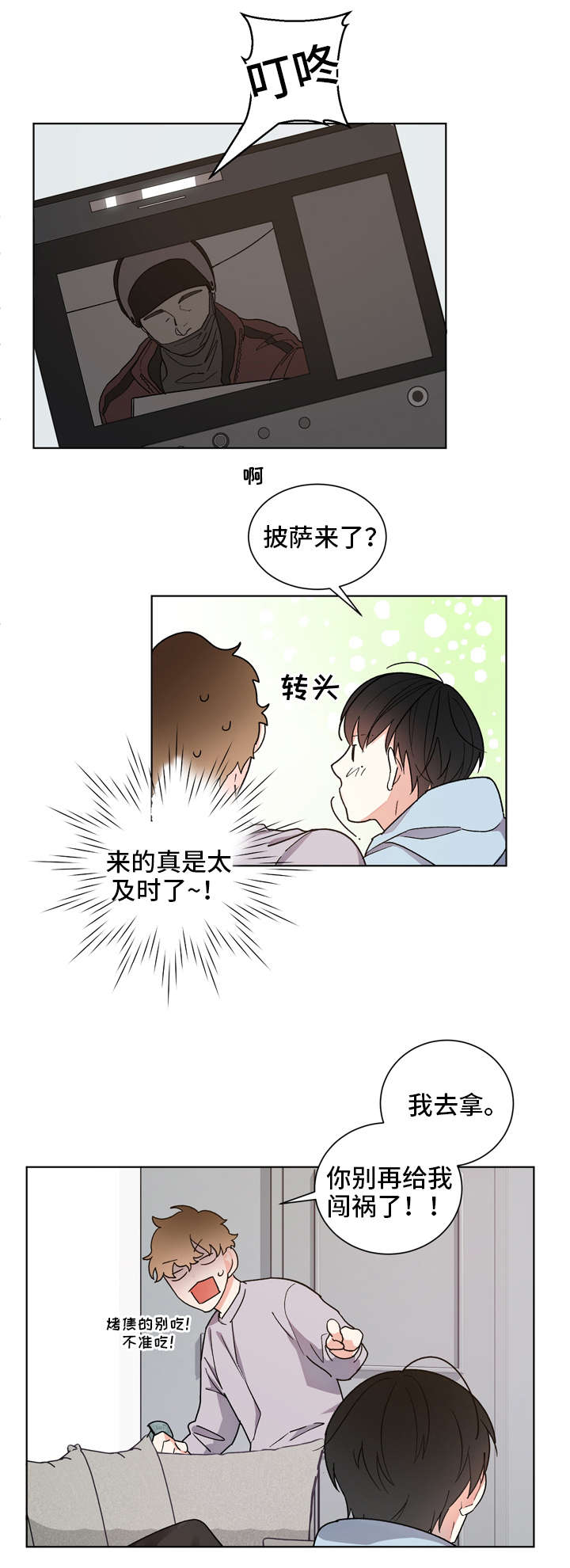 第2章：直播事故2