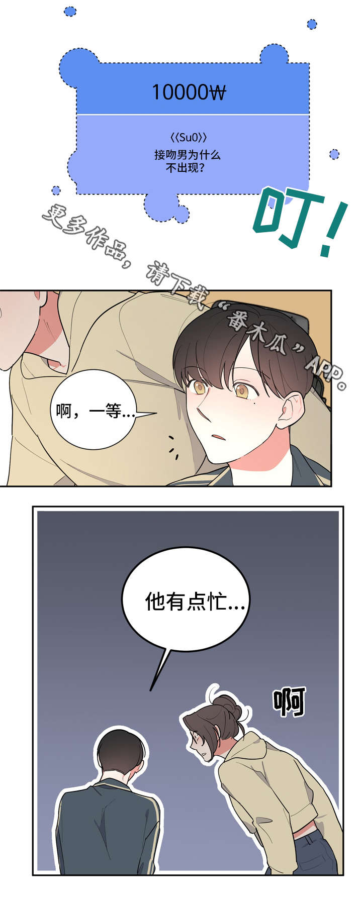 第30章：打扰了2