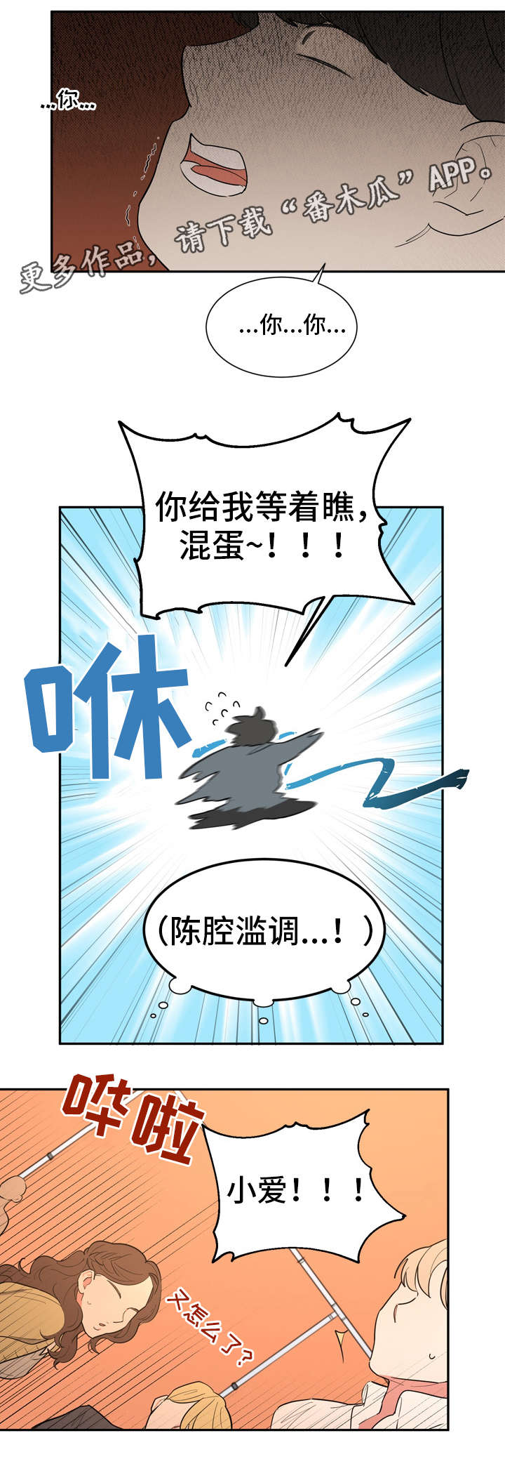 第27章：姗姗来迟0